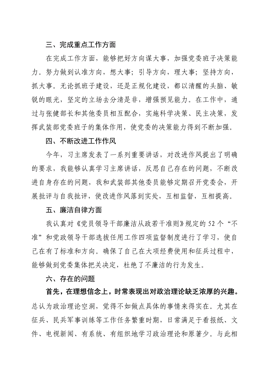 县人武部政委2013年述职述廉报告_第2页