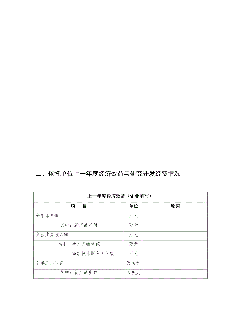 广东省工程技术研究中心认定申请书模板_第4页