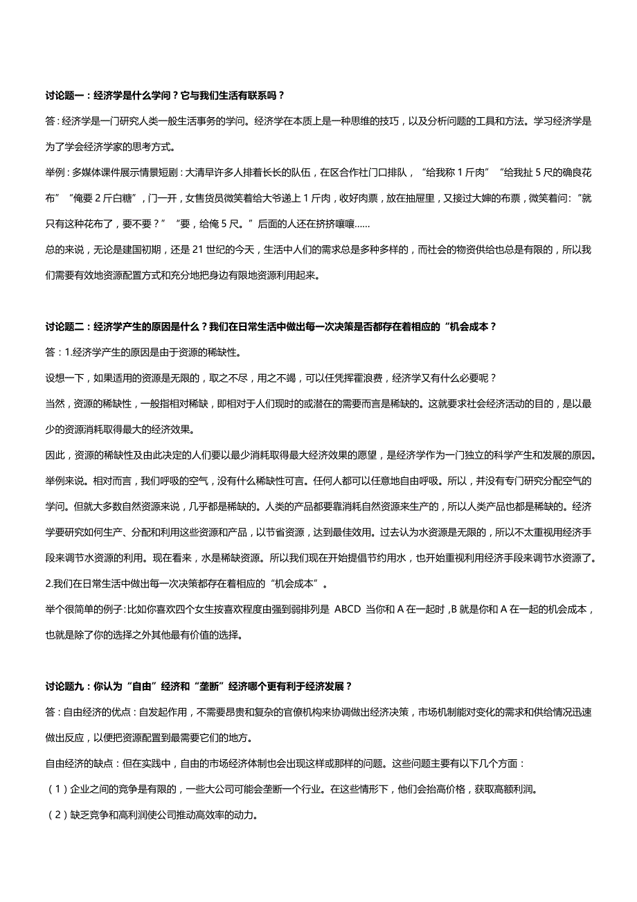 常州电大《西方经济学(本)12秋集中讨论区_第2页