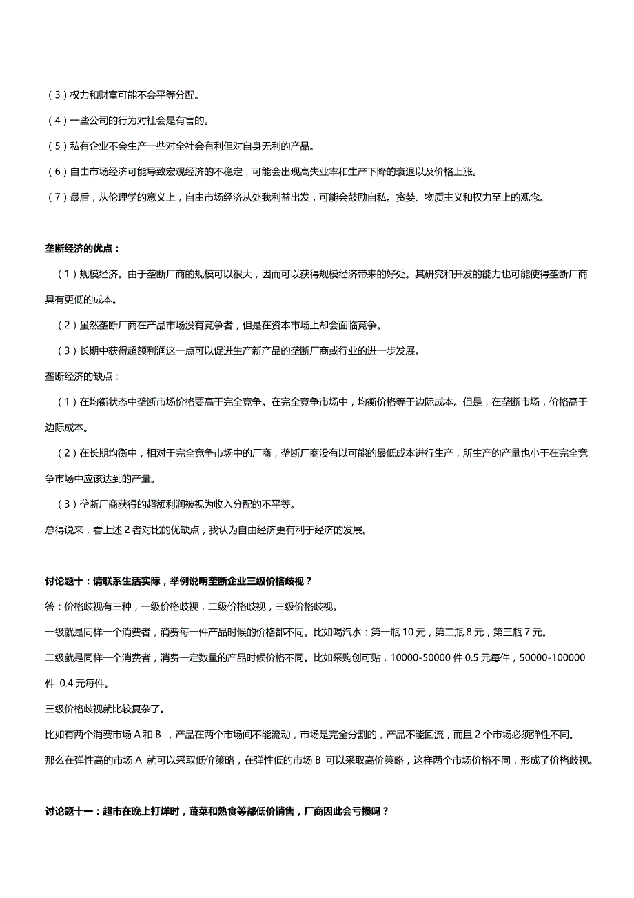 常州电大《西方经济学(本)12秋集中讨论区_第3页