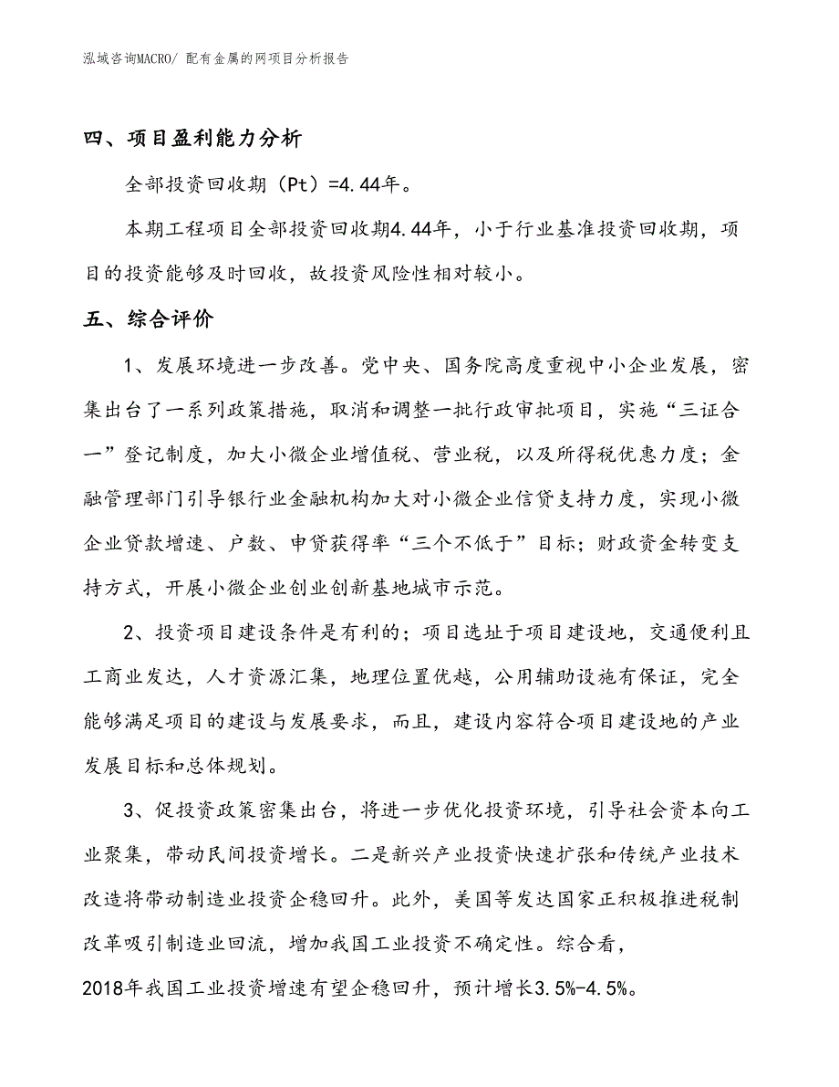 配有金属的网项目分析报告_第4页