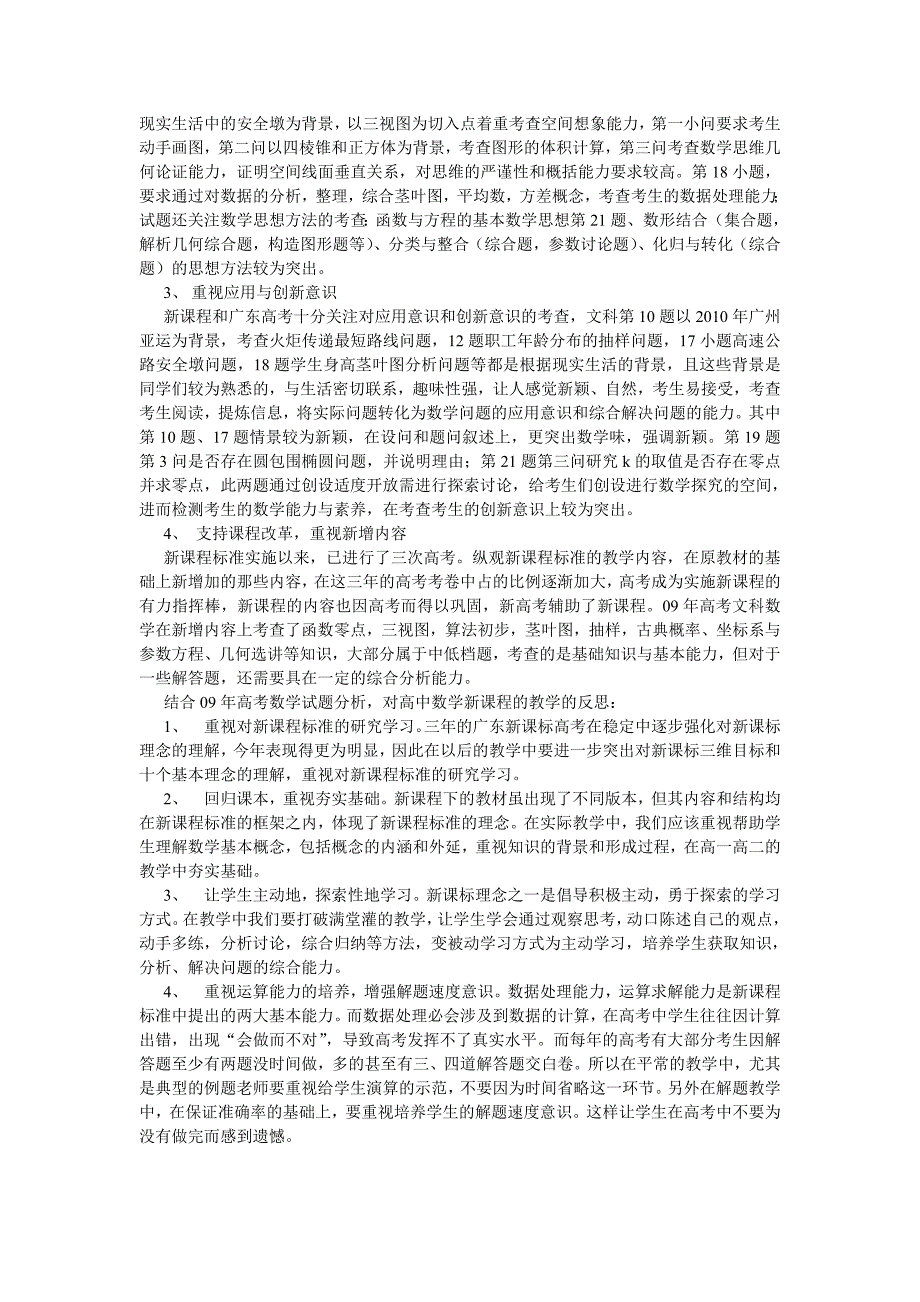 作业3：分析“2009广东高考数学”的试题结构和命题特点，并结合您的教学_第2页