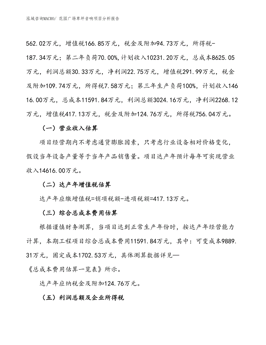 花园广场草坪音响项目分析报告_第2页