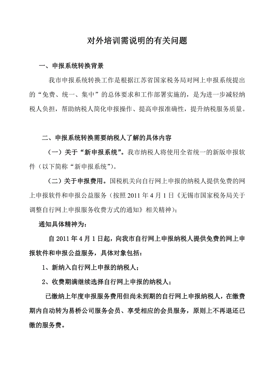 对外培训需说明的有关问题_第1页