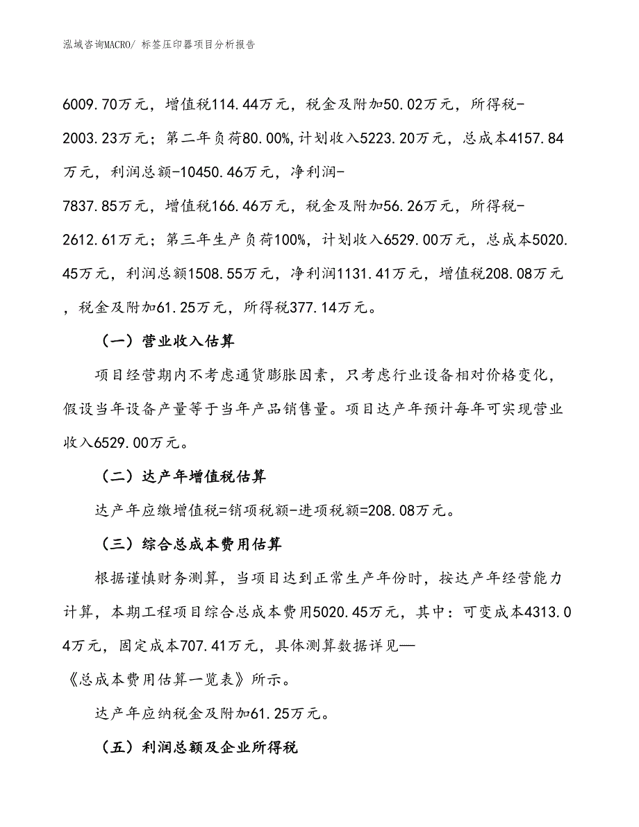 标签压印器项目分析报告_第2页