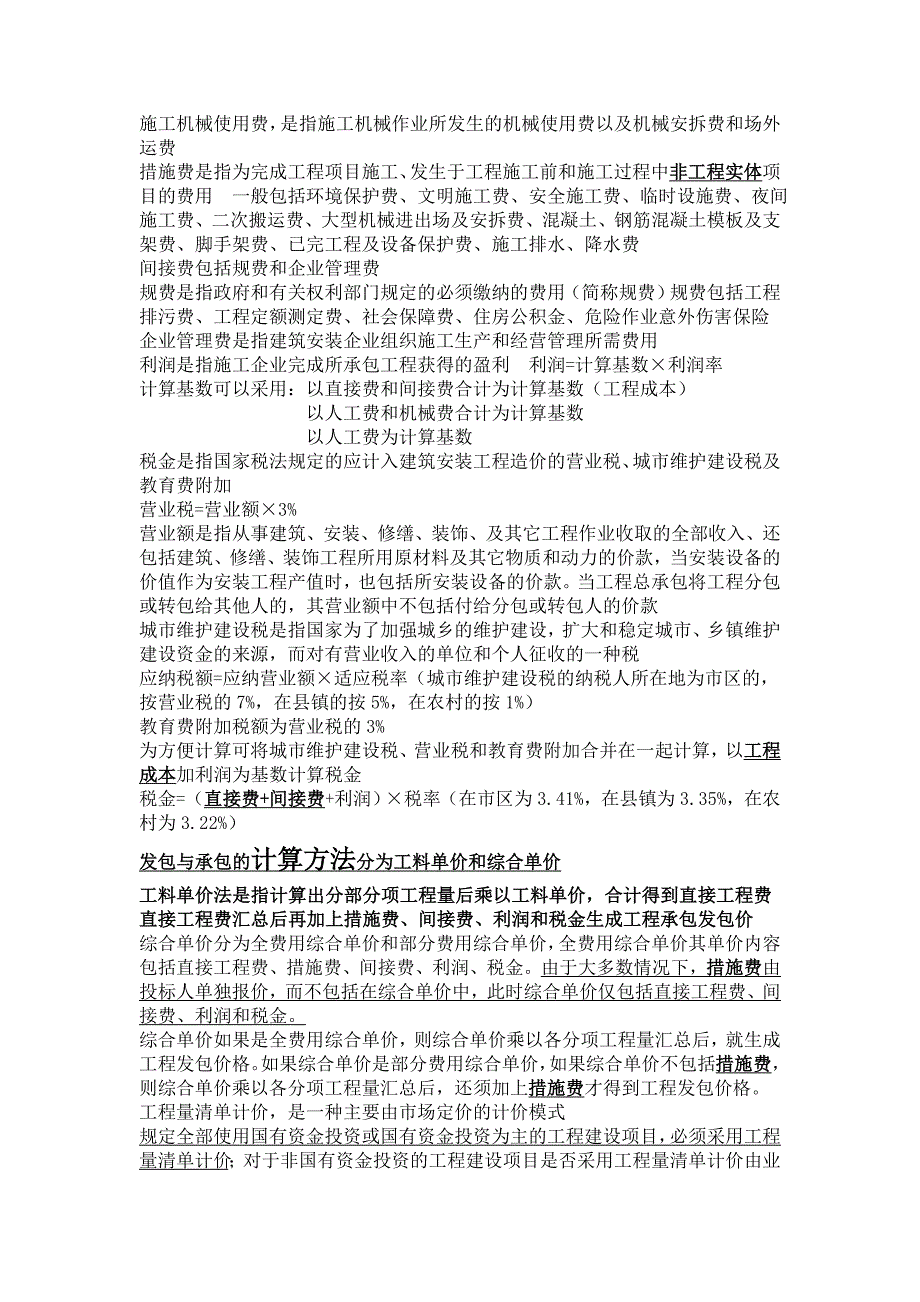 建设工程施工管理重点,建造师二级必看_第3页