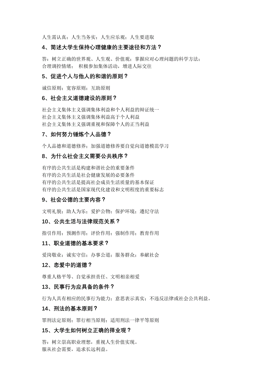 大学生的思修课程_第2页