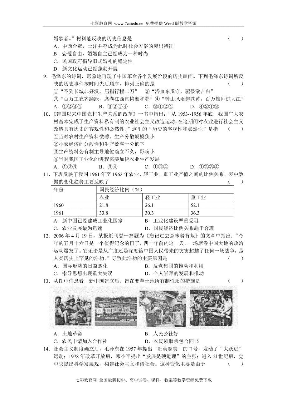 浙江省杭州市2011年高三第一次高考科目教学质量检测历史_第3页