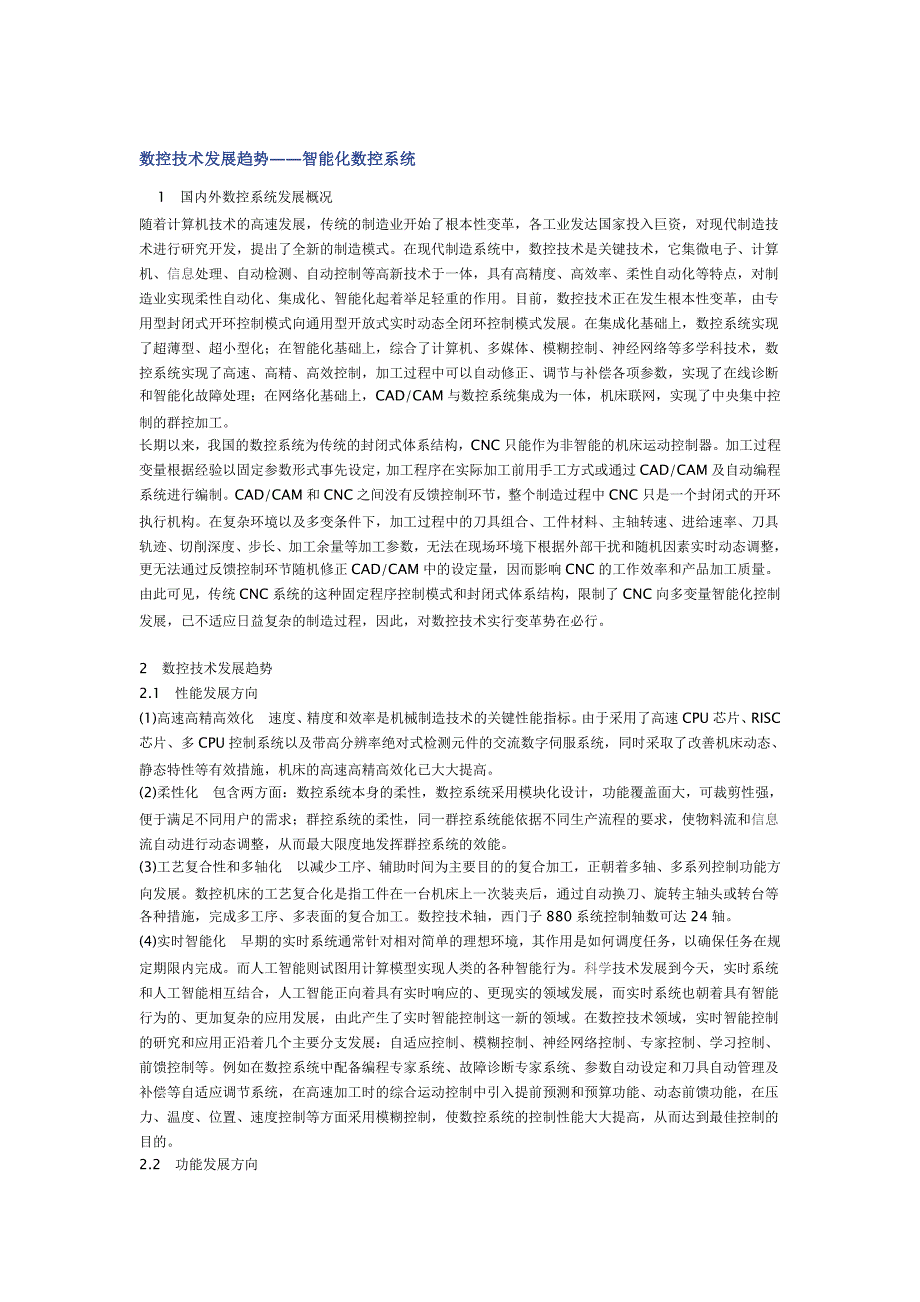 数控技术发展趋势智能化数控系统_第1页