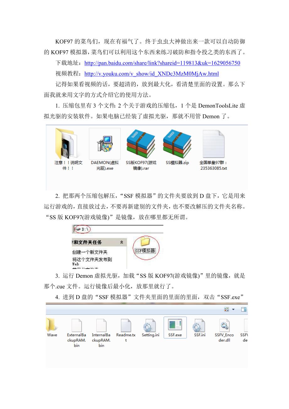 拳皇97自动防御版本的使用方法_第1页