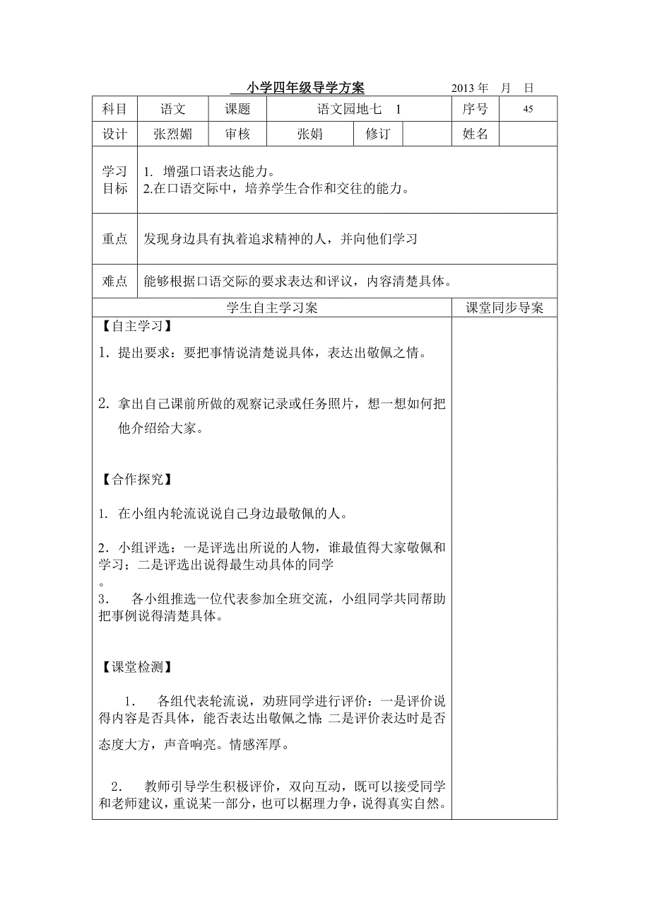 四语第四部分(已审核)_第3页