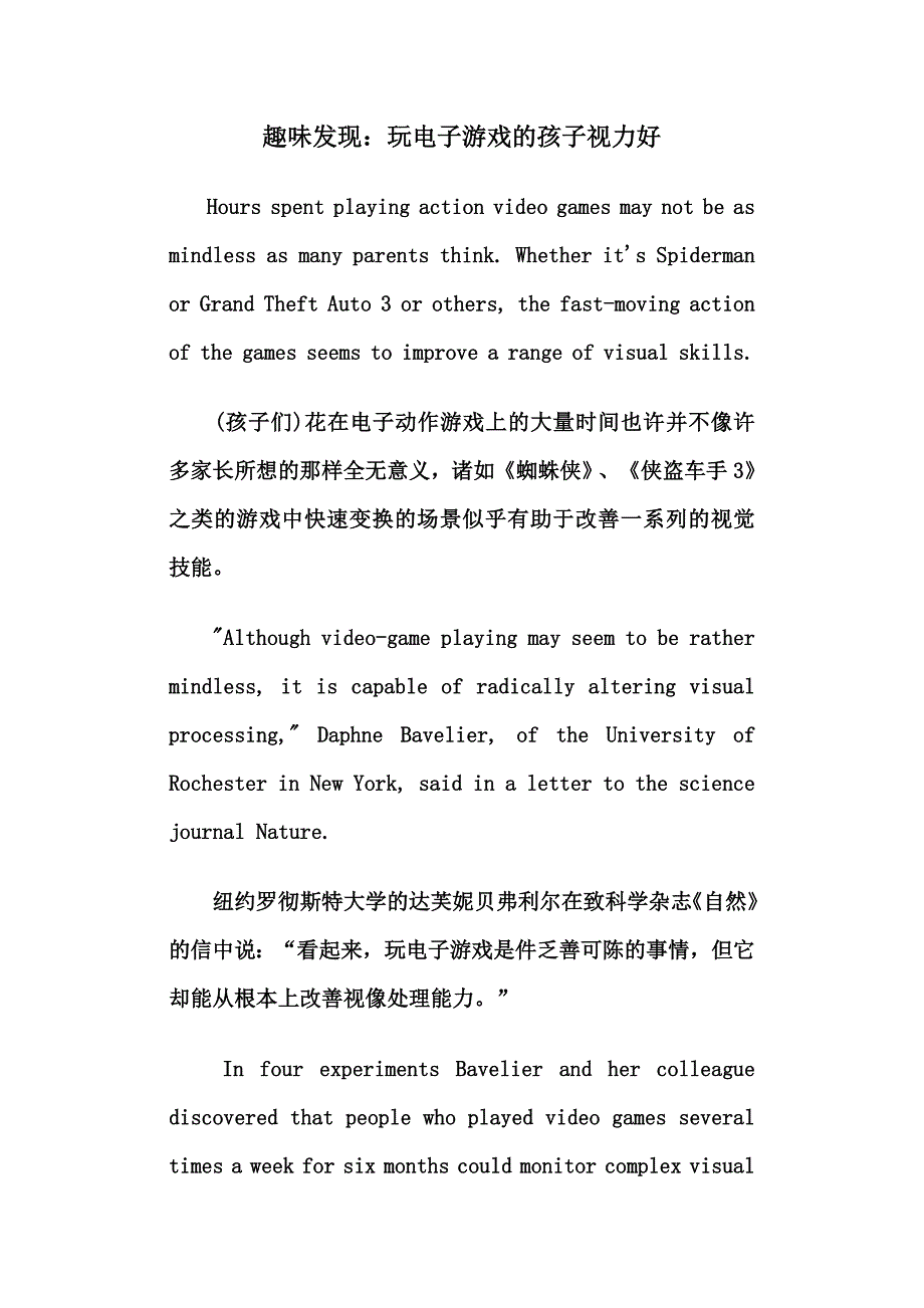 趣味发现玩电子游戏的孩子视力好_第1页