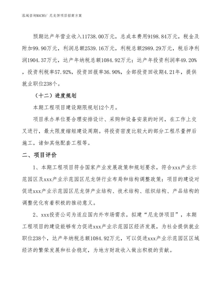 xxx产业示范园区尼龙饼项目招商_第3页