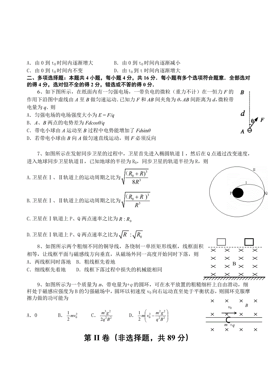 2012届高三物理期末模拟试卷_第2页