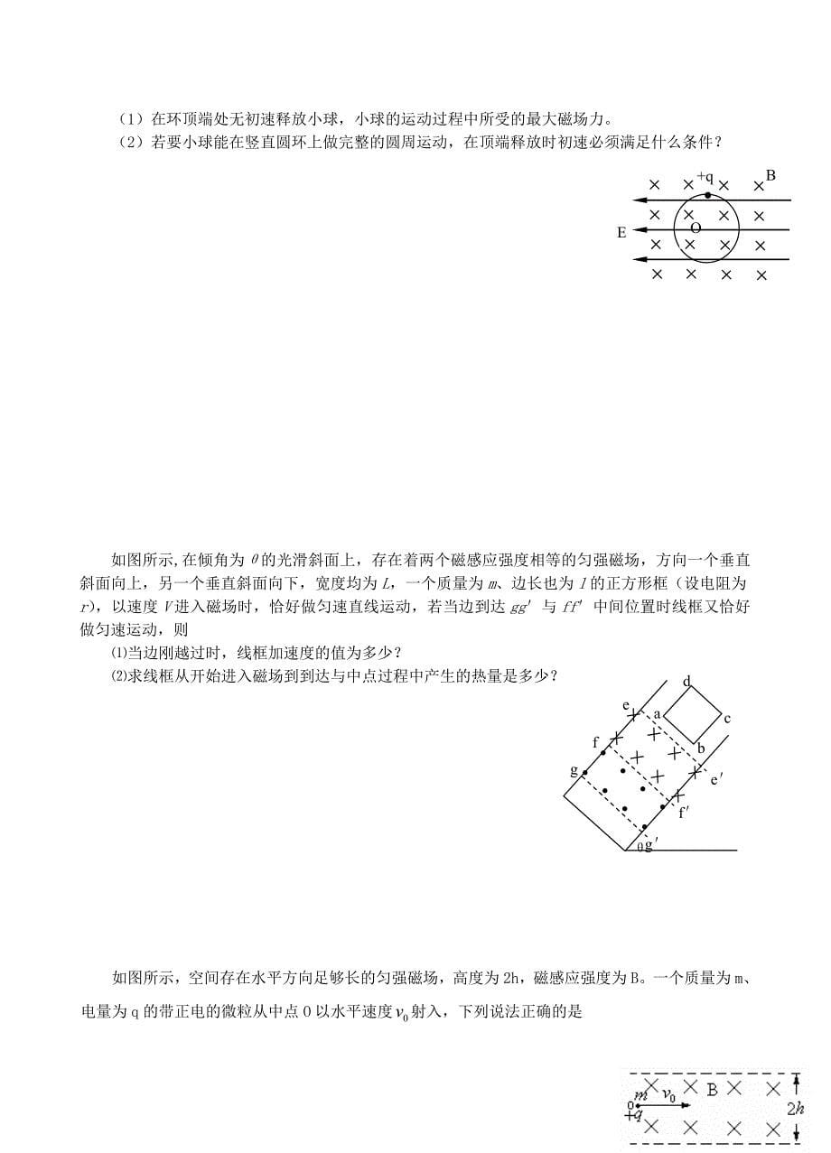 2012届高三物理期末模拟试卷_第5页