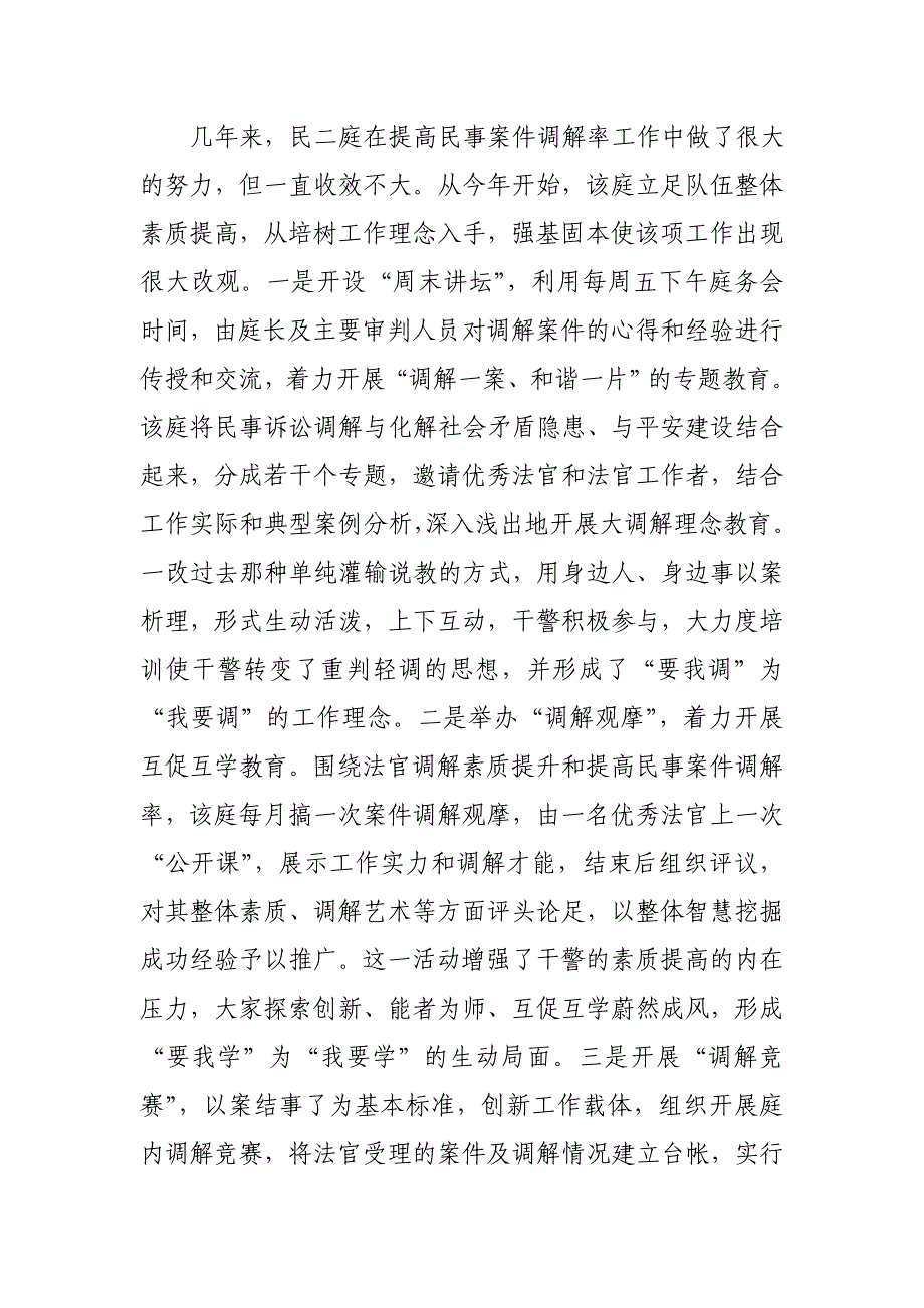 法院民事审判二庭先进事迹材料_第2页