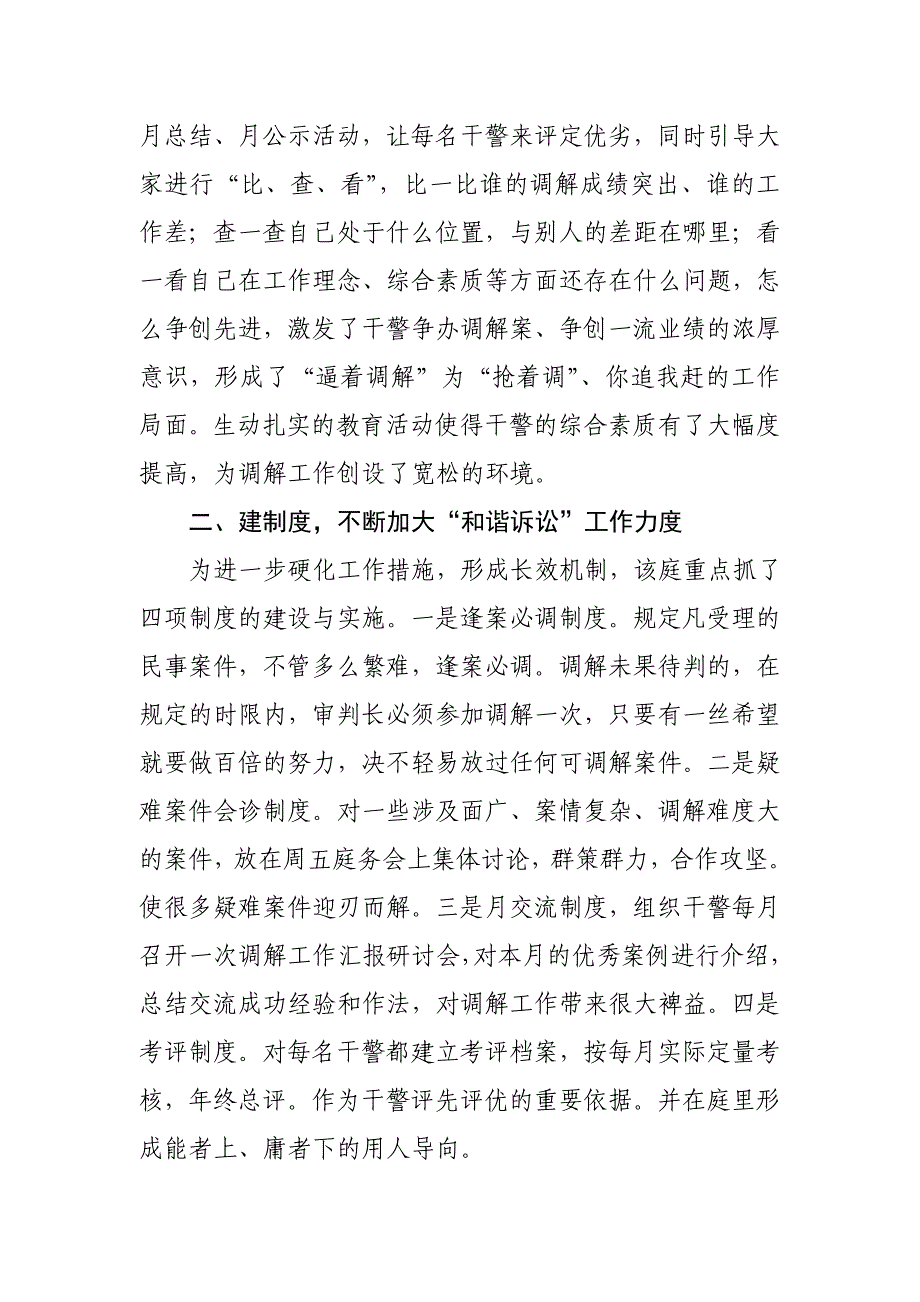 法院民事审判二庭先进事迹材料_第3页