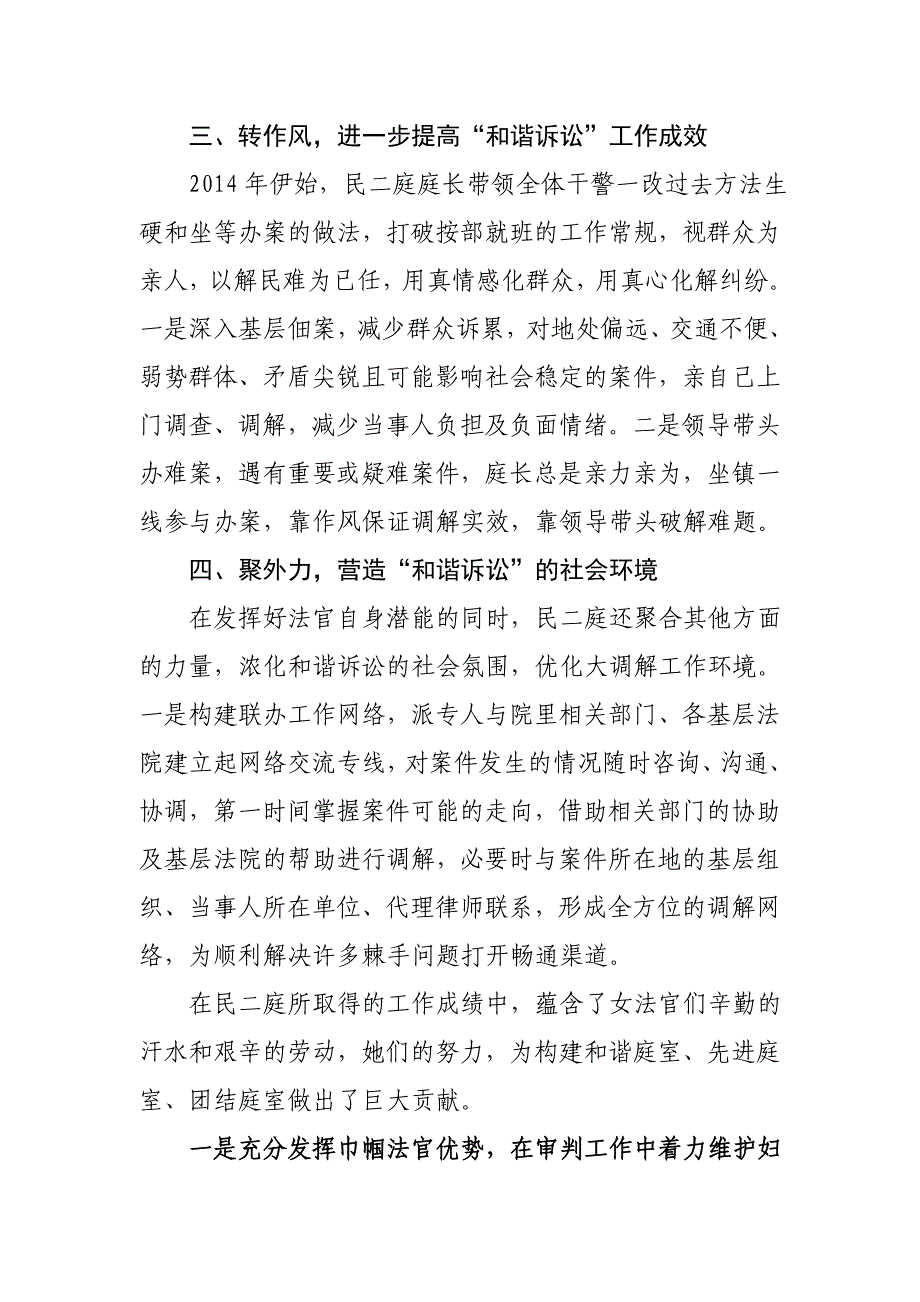 法院民事审判二庭先进事迹材料_第4页