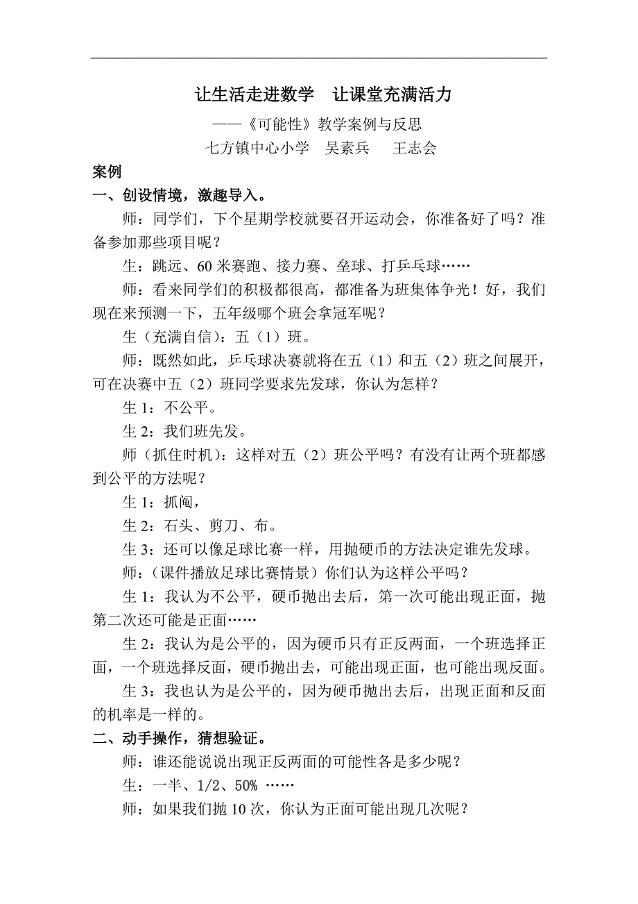 让生活走进数学让课堂充满活力教案_第1页