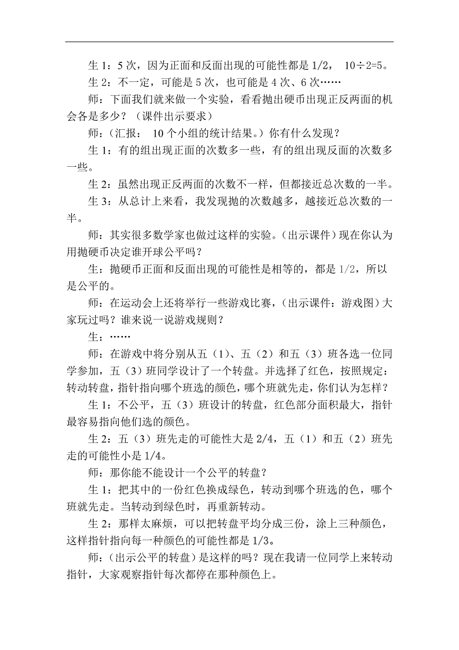 让生活走进数学让课堂充满活力教案_第2页