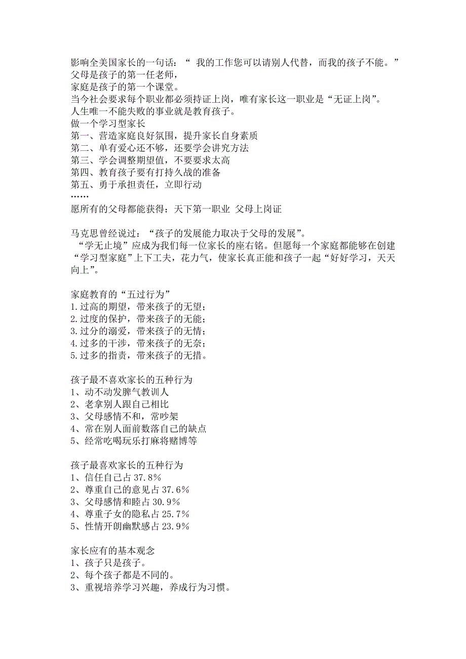 家庭教育经典材料_第1页