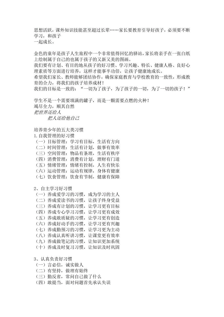 家庭教育经典材料_第3页