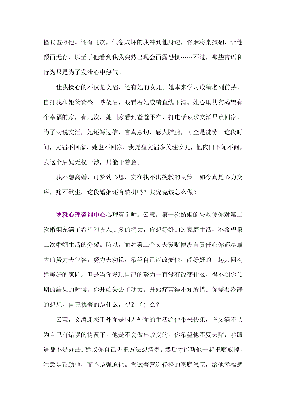 罗淼心理经典案例之婚恋情感_第3页