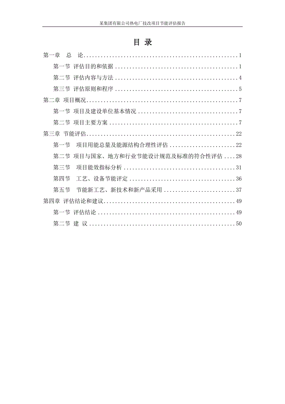 热电厂建设项目节能评估报告.doc_第2页