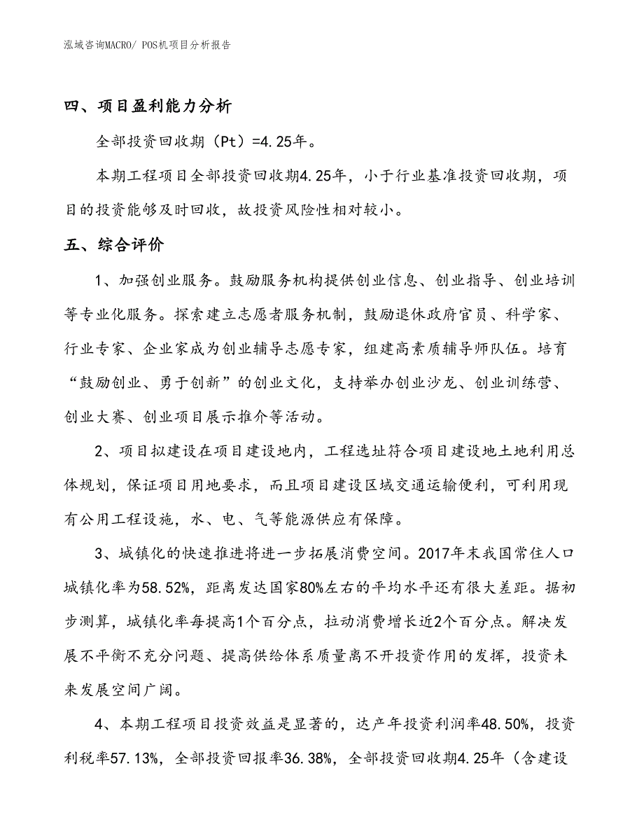 POS机项目分析报告_第4页