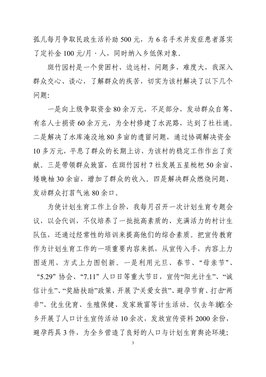 计生先进个人汇报材料-新_第3页