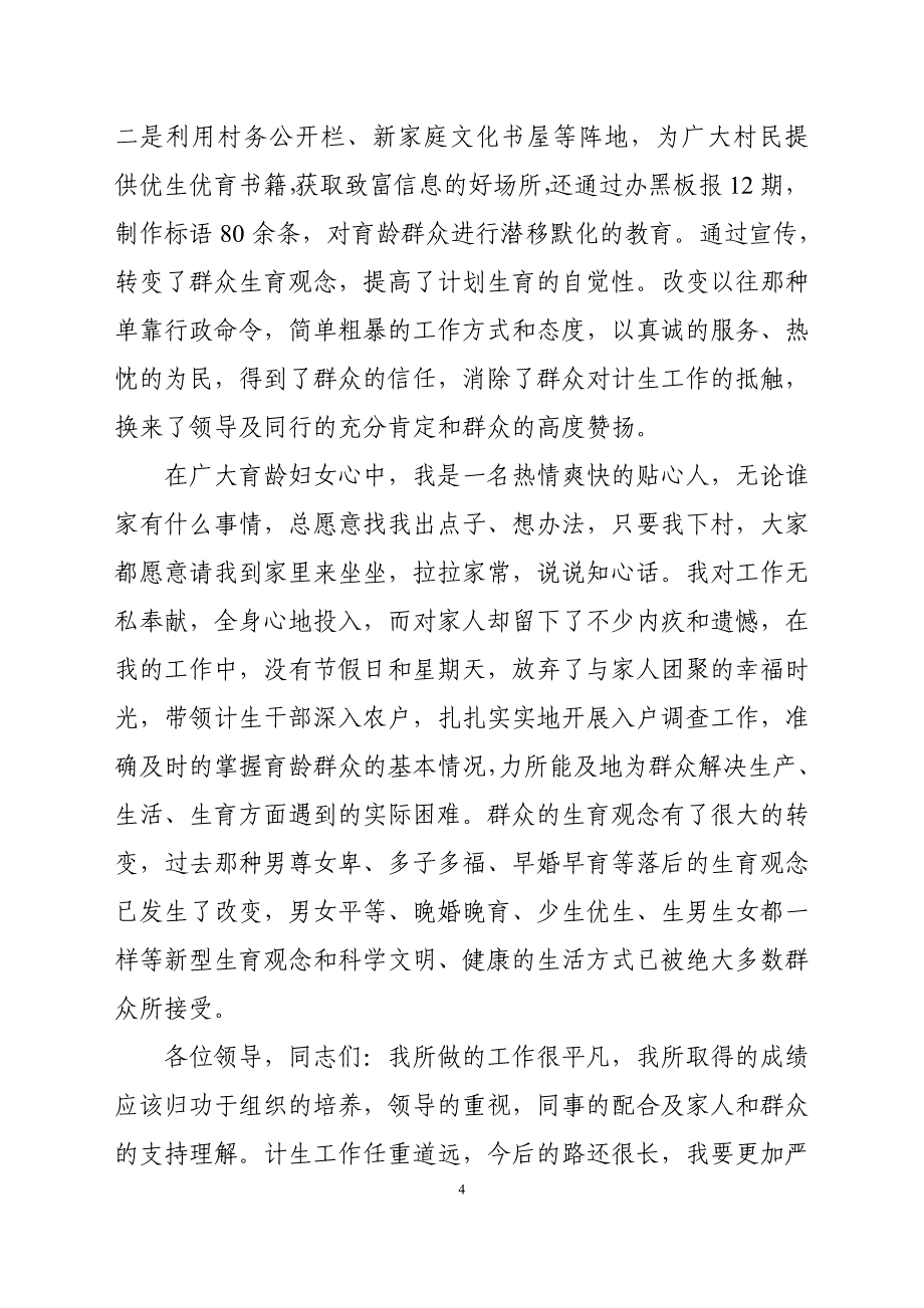 计生先进个人汇报材料-新_第4页