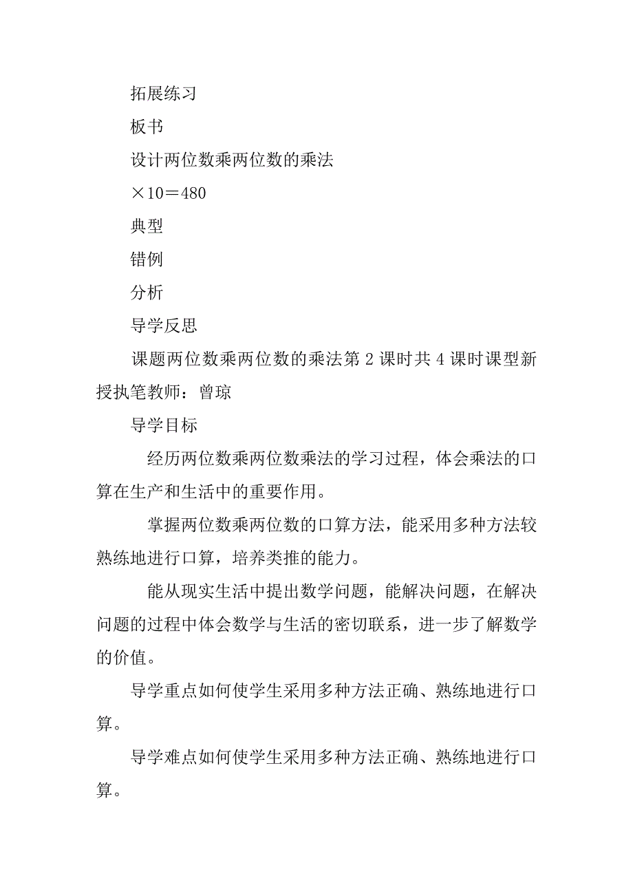 xx年三年级数学下册单元导学案(西师版)_第4页