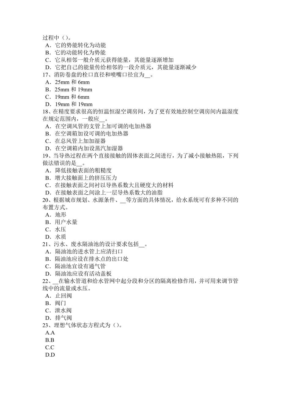 2015年上半年甘肃省公用设备工程师：地源热泵优缺点考试试卷.doc_第3页