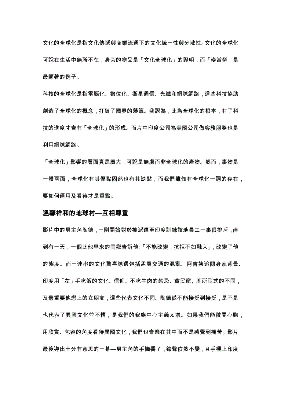 文化概論影片分析-世界是平的docx_第2页