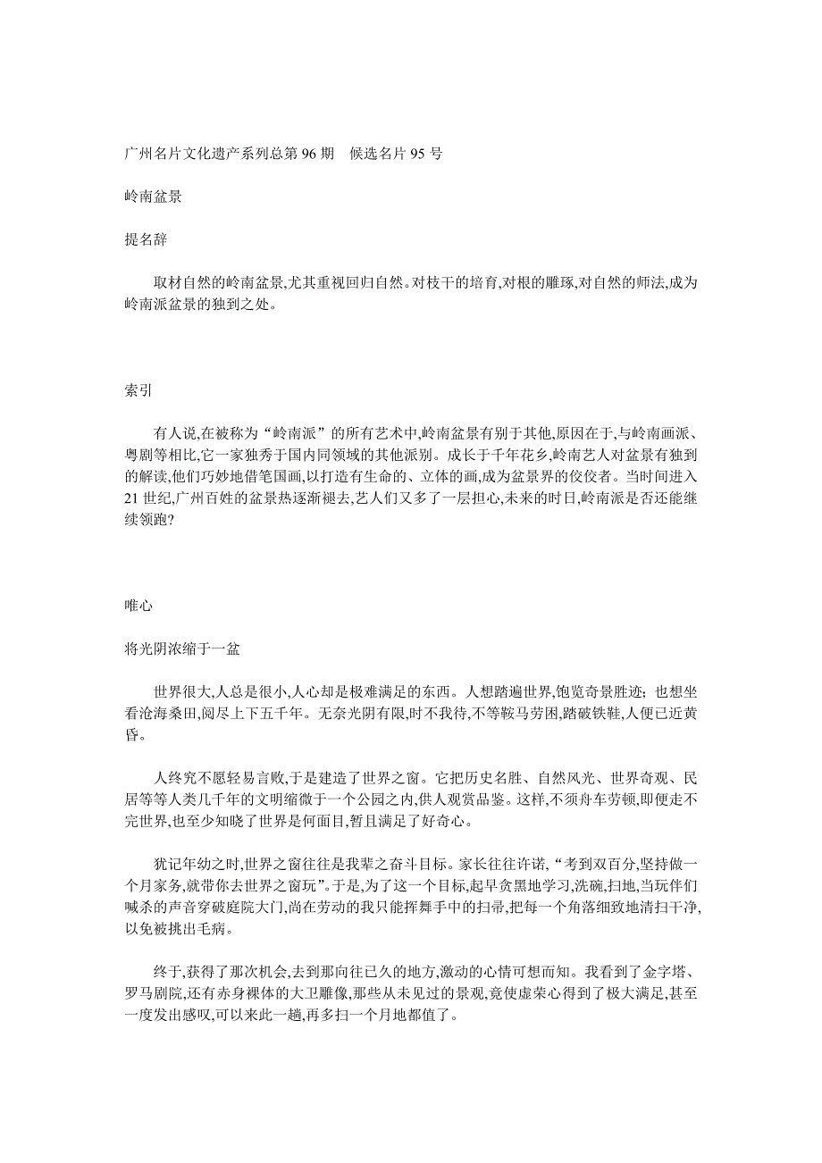 岭南盆景将时间与天地凝练于盈寸之间_第3页