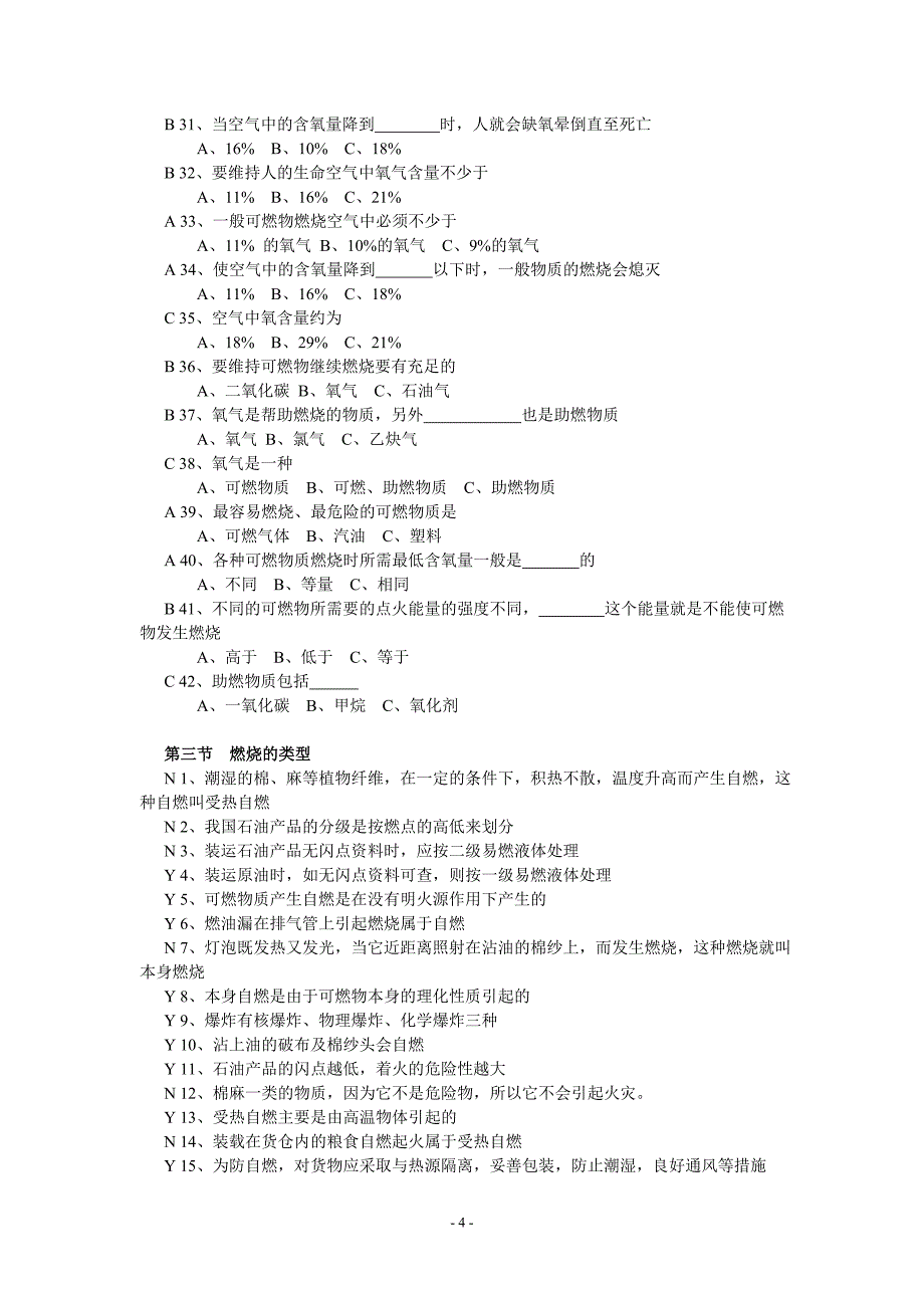 船舶防火与灭火题库含答案_第4页