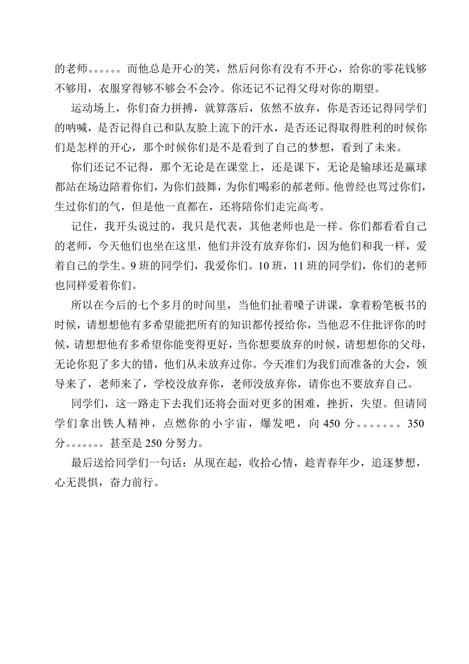 高三宣誓对后进生的发言稿_第2页