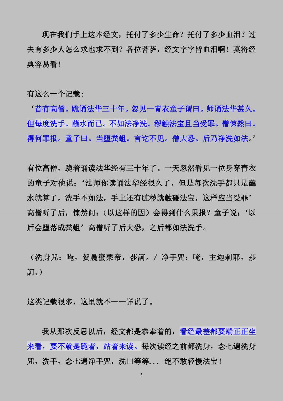 经典所在之处就是三宝所在对经书要特别慎重_第3页