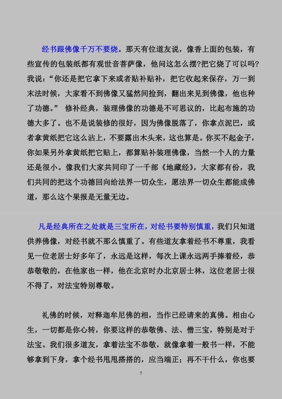 经典所在之处就是三宝所在对经书要特别慎重_第5页