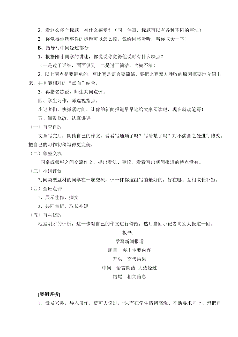 苏教版五年级下册习作3学写新闻报道教学设计_第3页