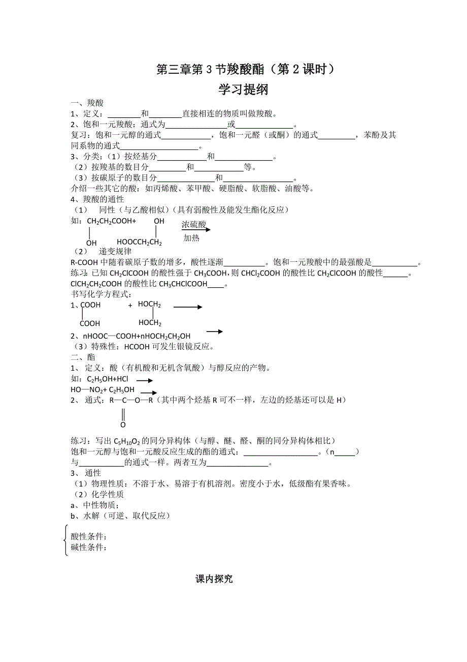 羧酸酯学案及配餐(第二课时_第1页