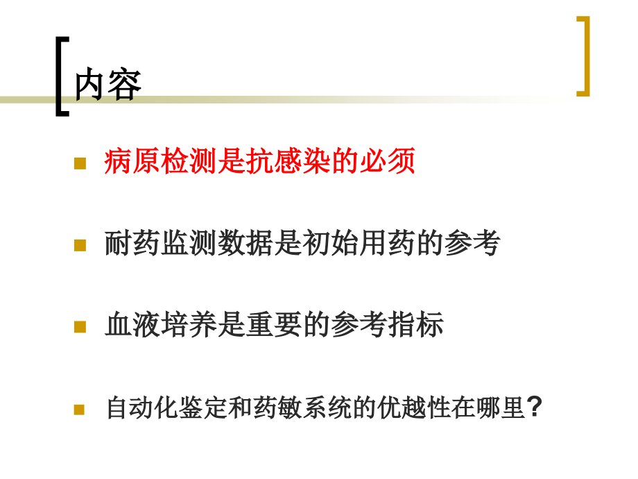 加强病原检测提高感染性疾病诊断治疗水平_第2页