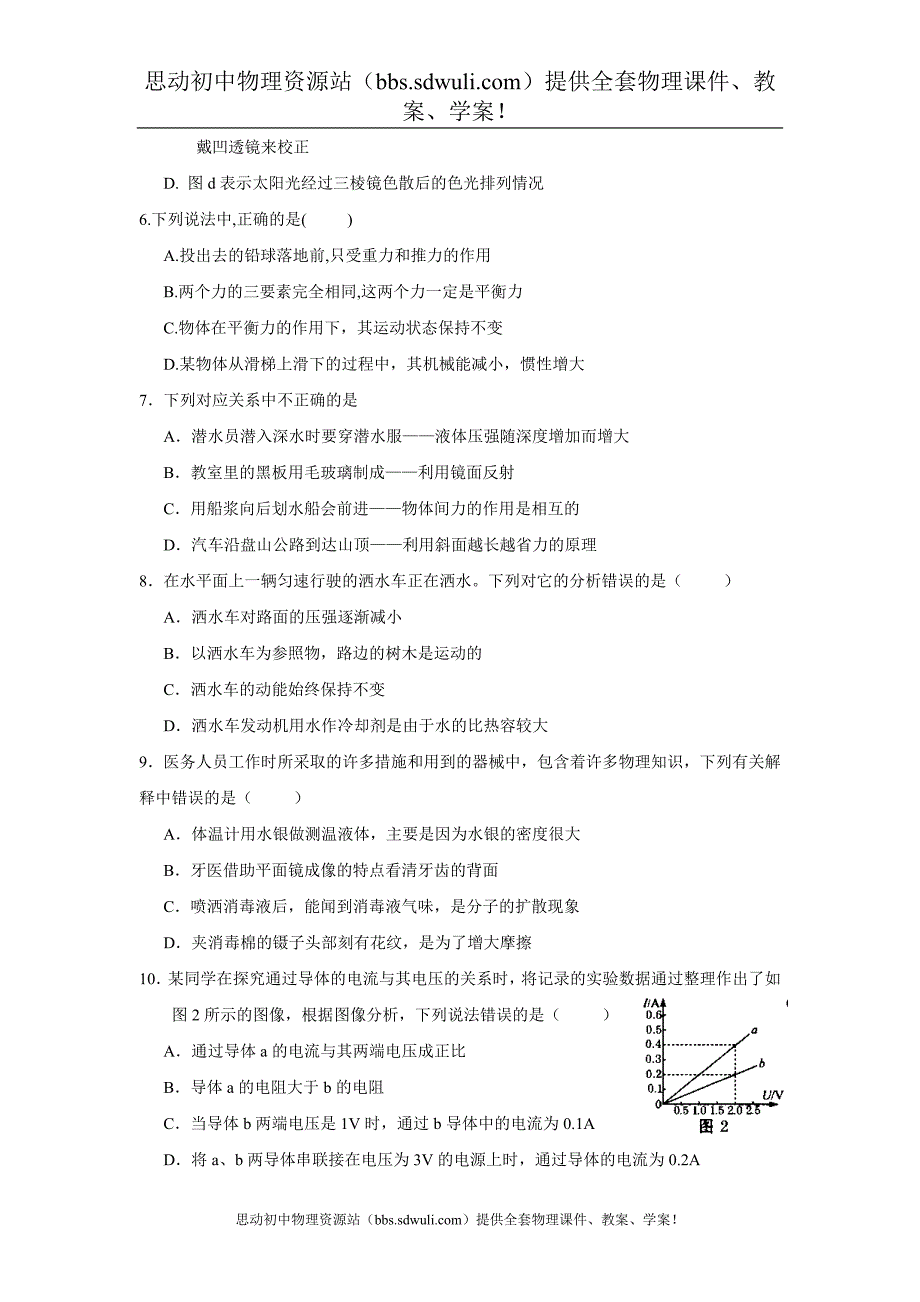 包头2009物理中考试卷_第2页