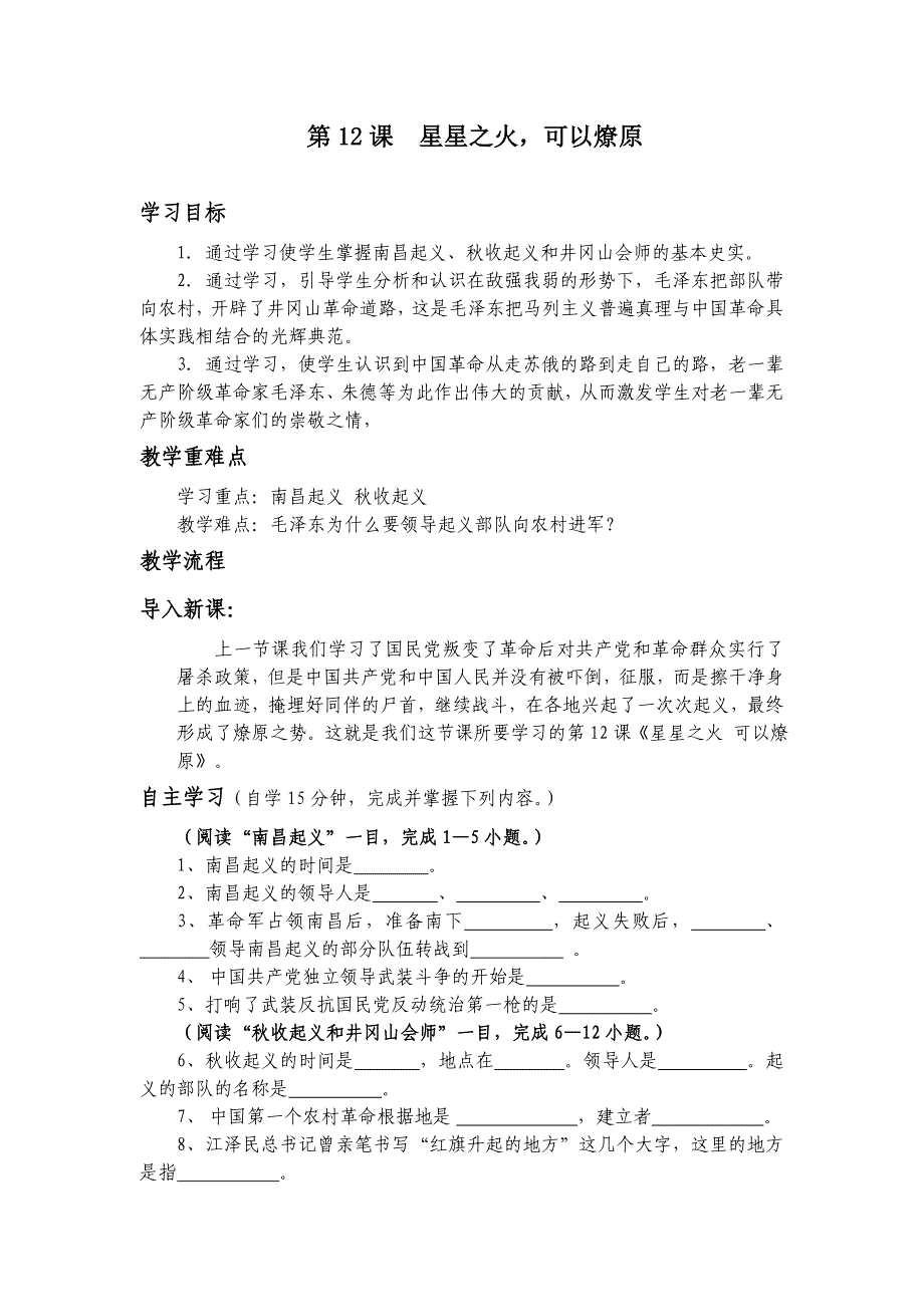 教学设计与反思星星之火可以燎原_第1页