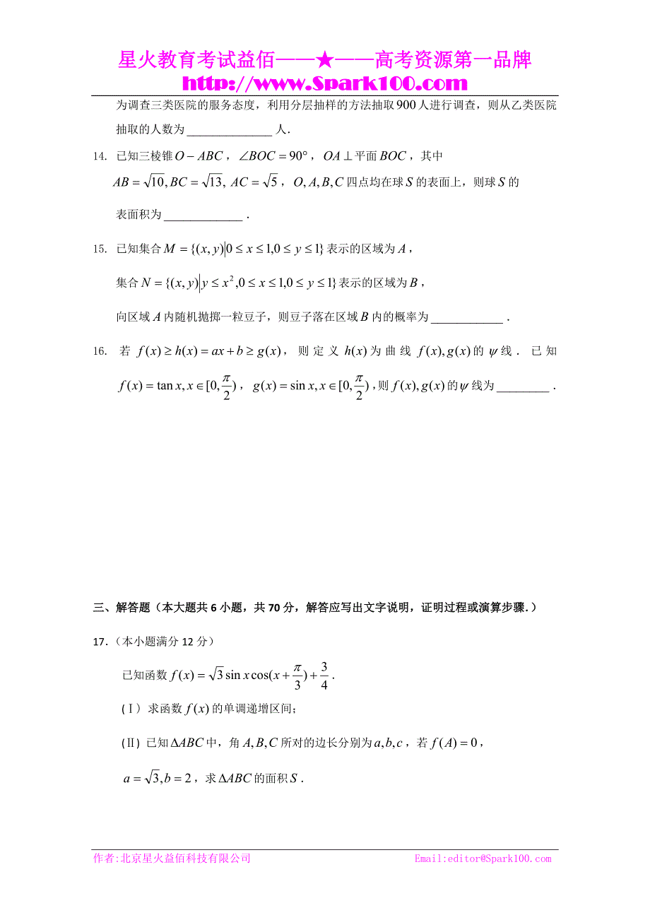 黑龙江省哈三中四校联考2011届高三一模考试（数学理）_第4页