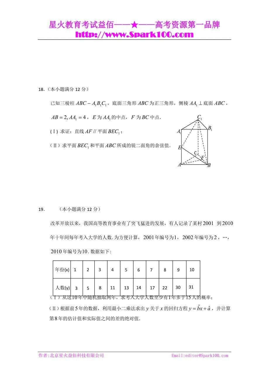 黑龙江省哈三中四校联考2011届高三一模考试（数学理）_第5页