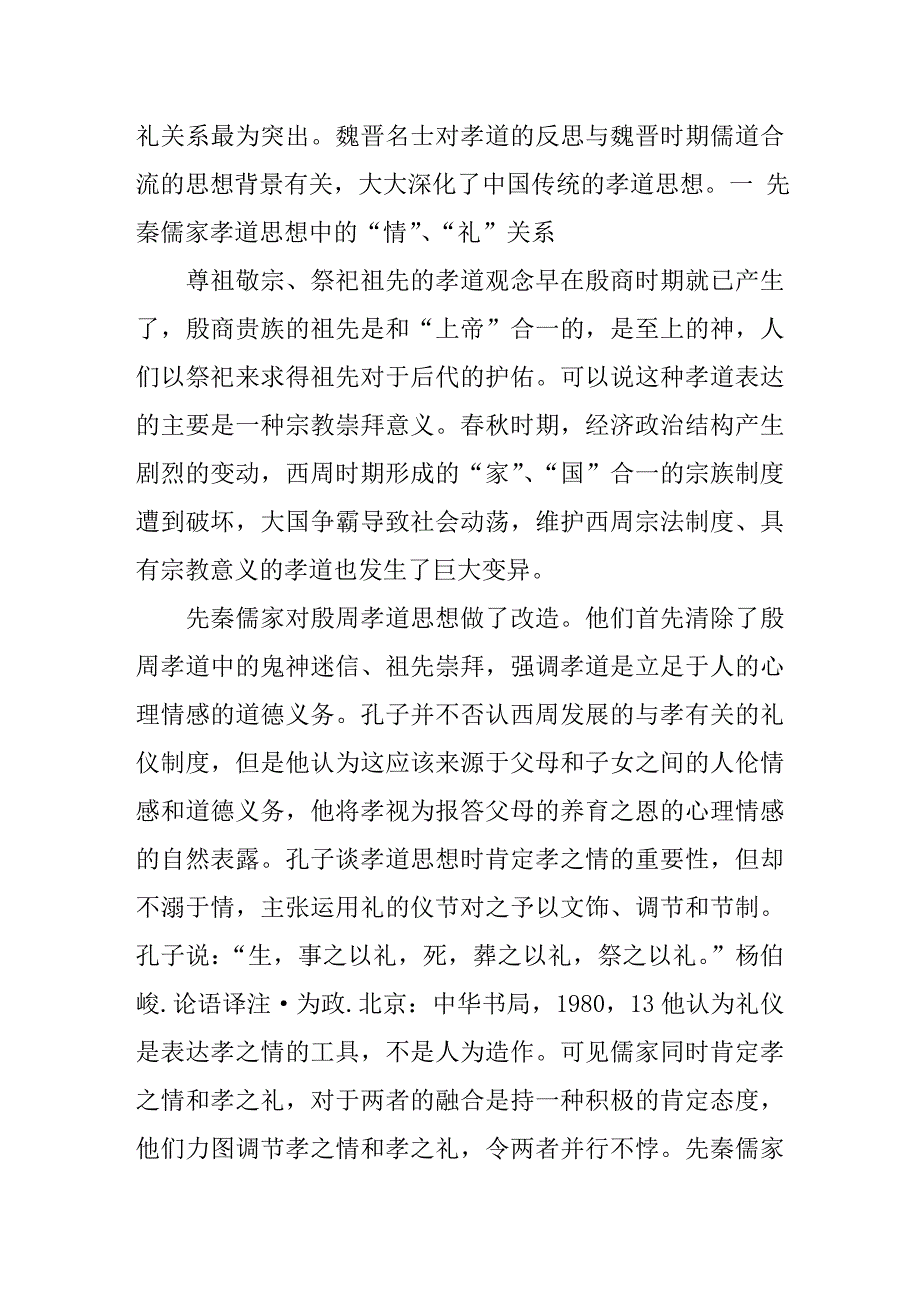 魏晋名士对孝道的反思_第2页