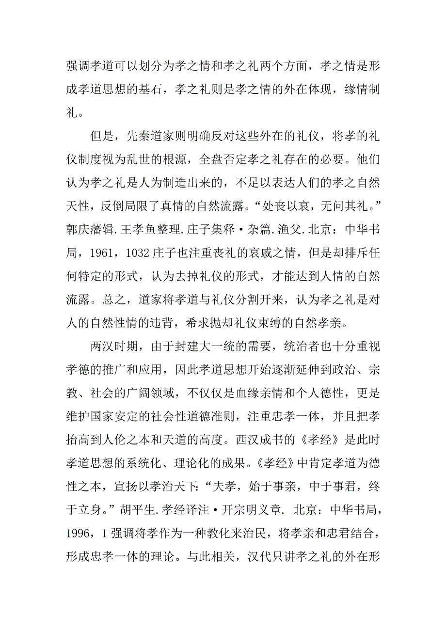 魏晋名士对孝道的反思_第3页