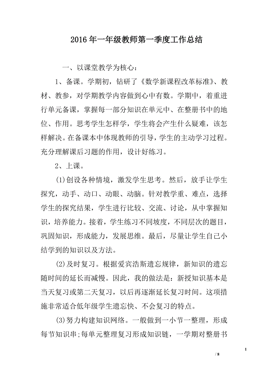 某年一年级教师第一季度工作总结范文_第1页