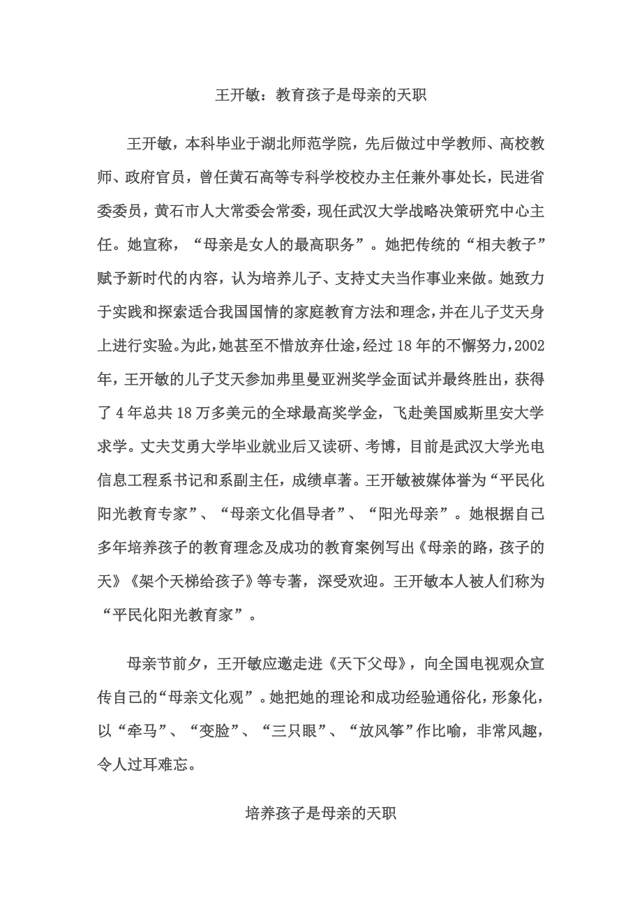 王开敏教育孩子是母亲的天职_第1页